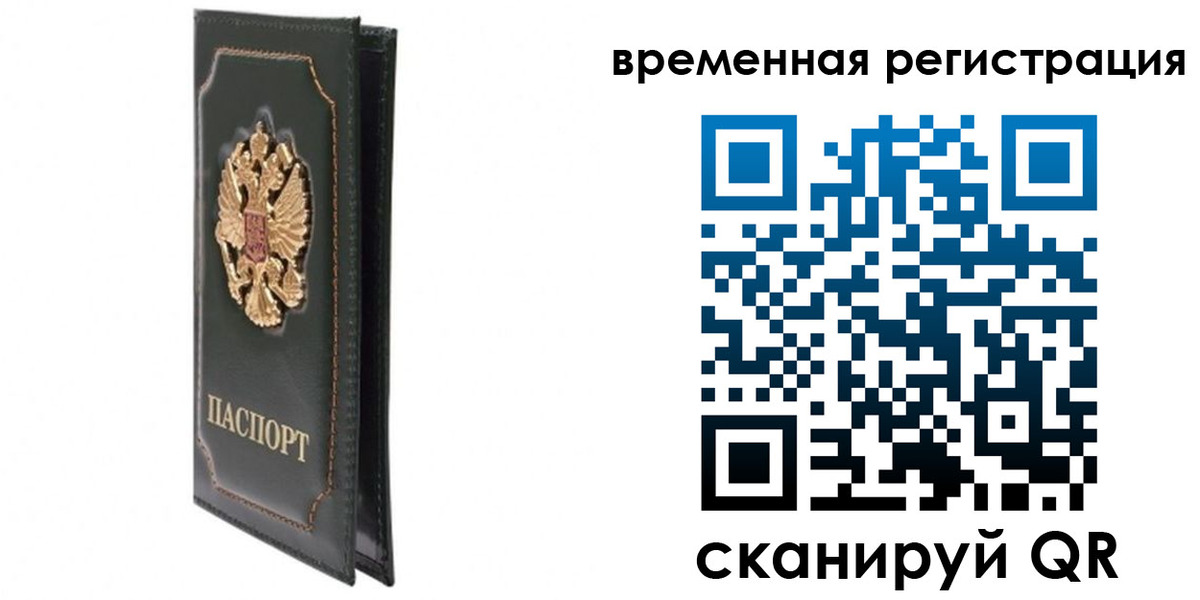 регистрация в Бахчисарае
