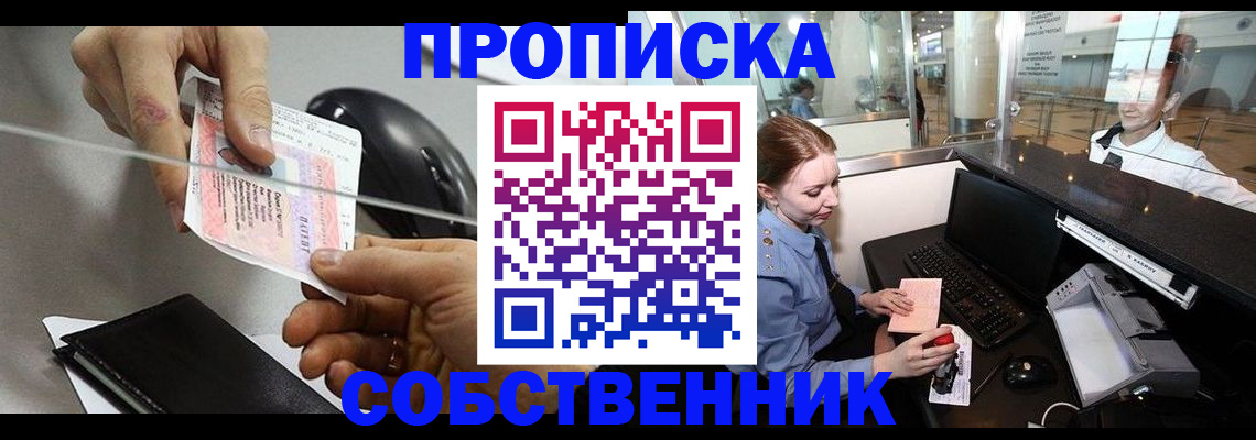 прописка законно в Бахчисарае