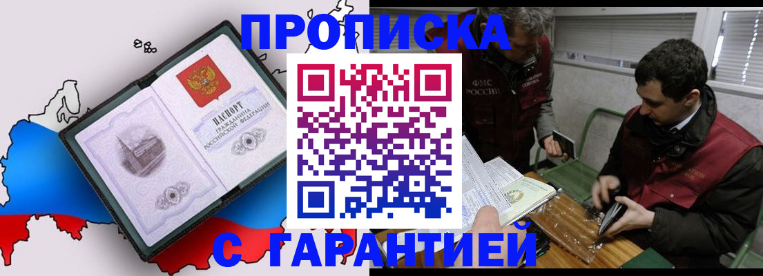 прописка для работы в Бахчисарае