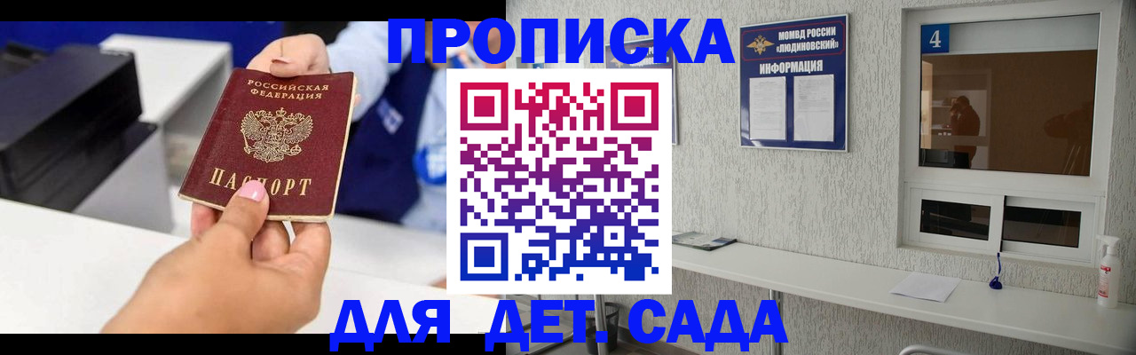 прописка штамп в Бахчисарае