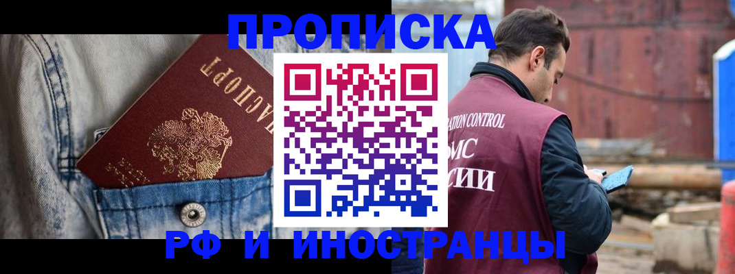 прописка 2025 в Бахчисарае