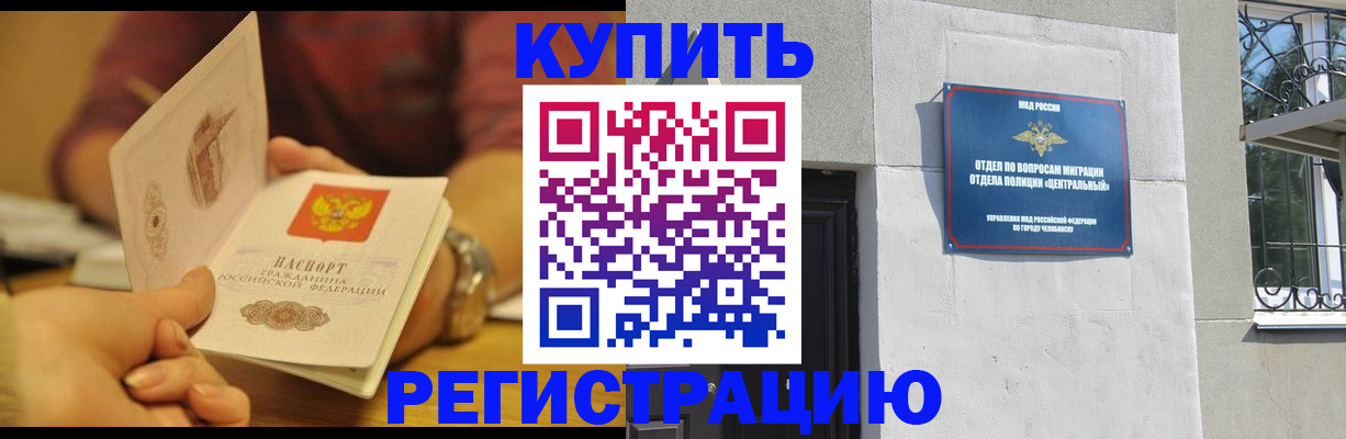 временная регистрация купить в Бахчисарае